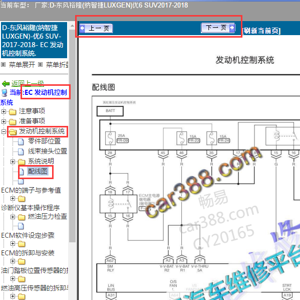 17年纳智捷优6启停相关电路图