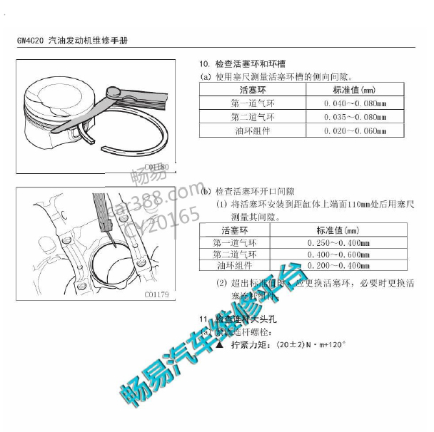 长城GW4C20发动机活塞规格.