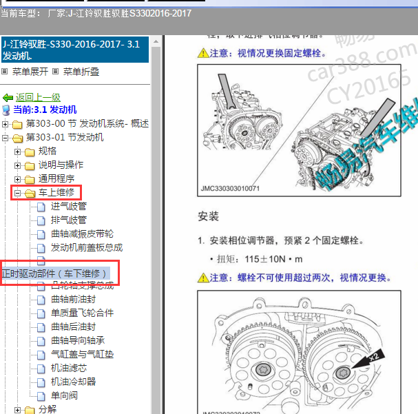 2016年江铃驭胜S330发动机正时