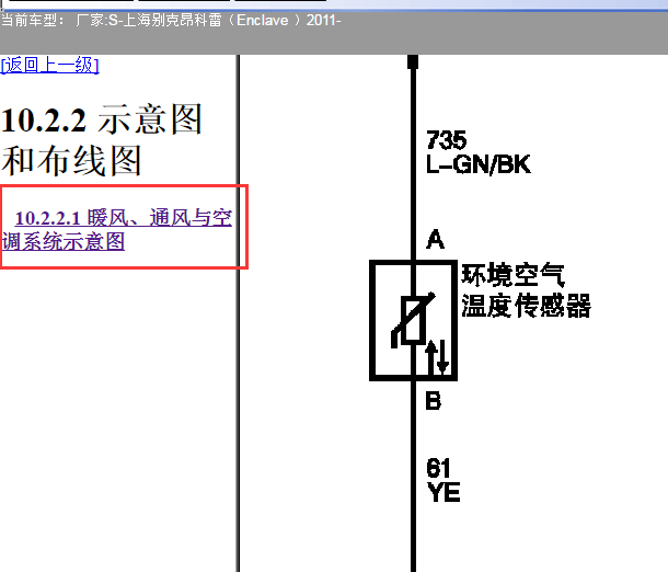 2011年别克昂科雷 室外温度传感器线路图