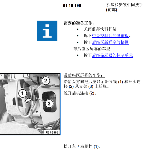 2006年宝马740LI扶手箱拆装图