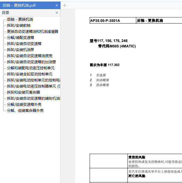 2018年奔驰CLA220后桥加油口位置