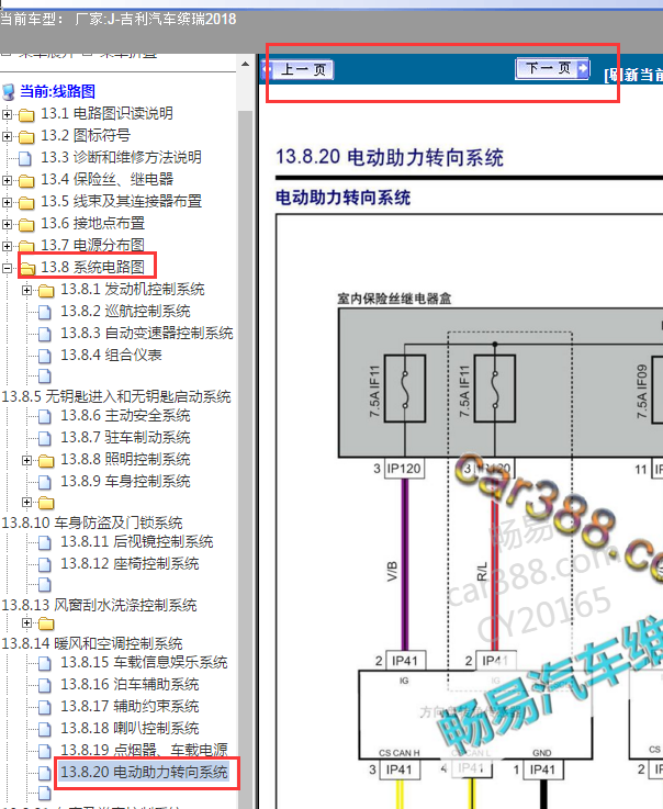 2018年吉利缤瑞转向电路图
