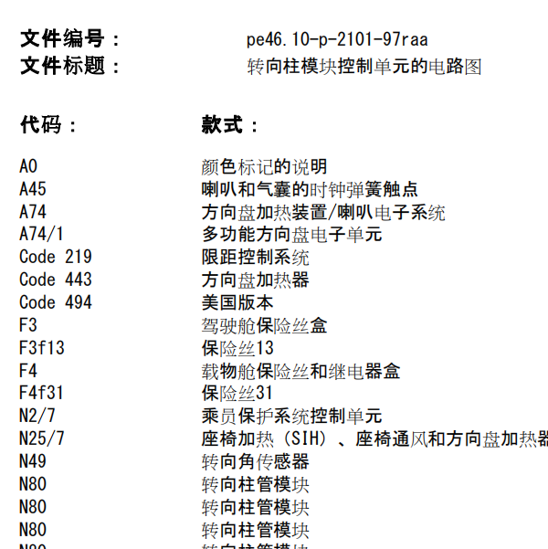 2008年奔驰R300转向柱模块电路图