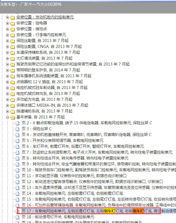 16年大众CC倒车灯电路图