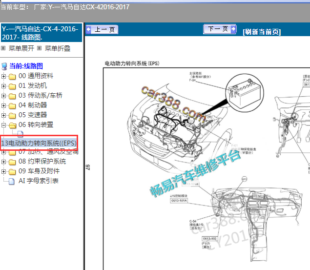 16年马自达CX-4转向助力模块安装位置