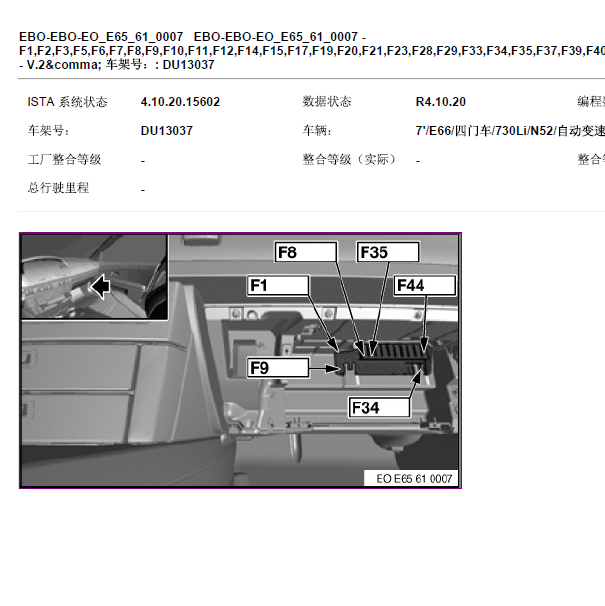 2008年宝马730保险分配资料