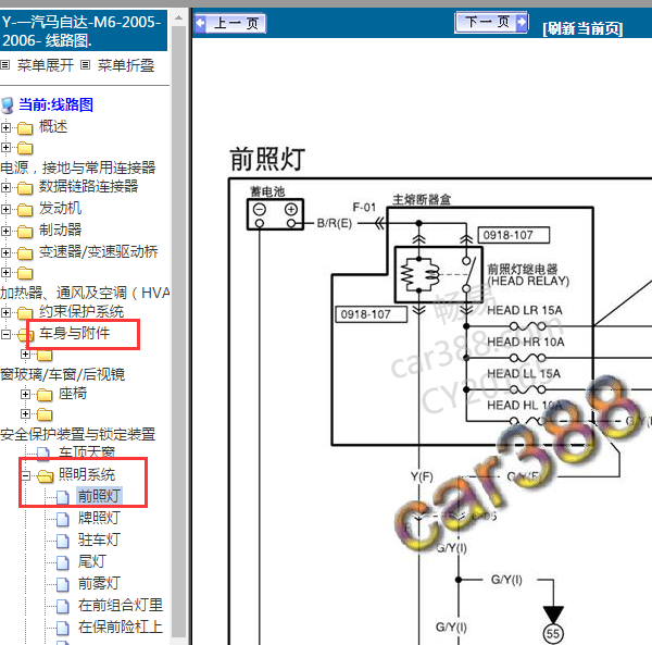 2006年马自达6灯光电路图