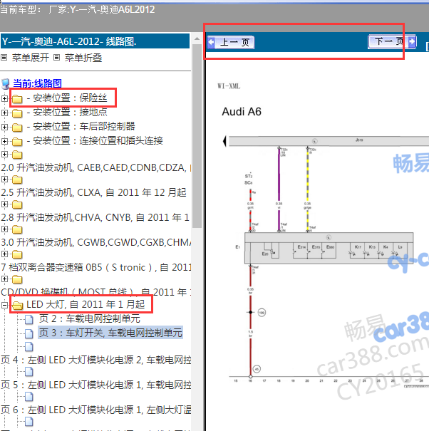 2012年奥迪A6大灯电路图