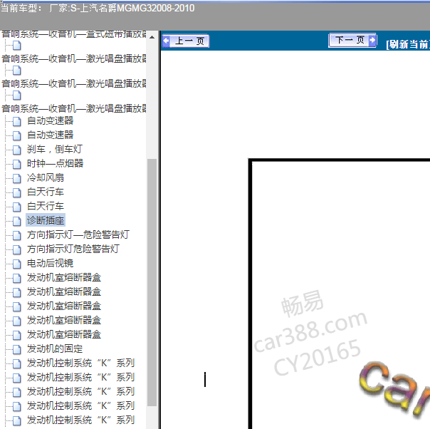 2008-2010年名爵MG3全车电路图