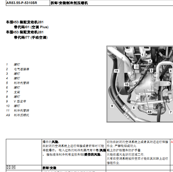 奔驰SMART FORTWO 压缩机拆装