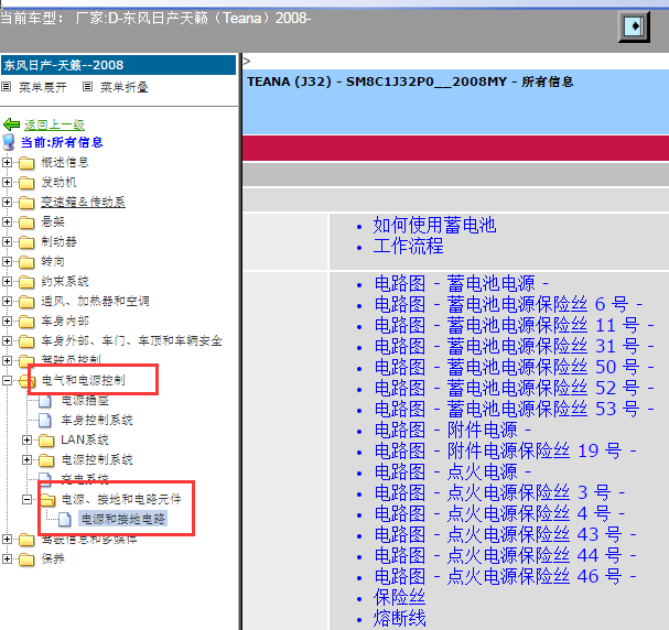 2008年日产天籁保险丝电路图