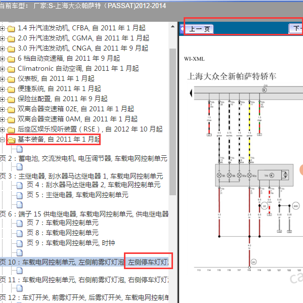 2013年大众帕萨特示宽灯电路图