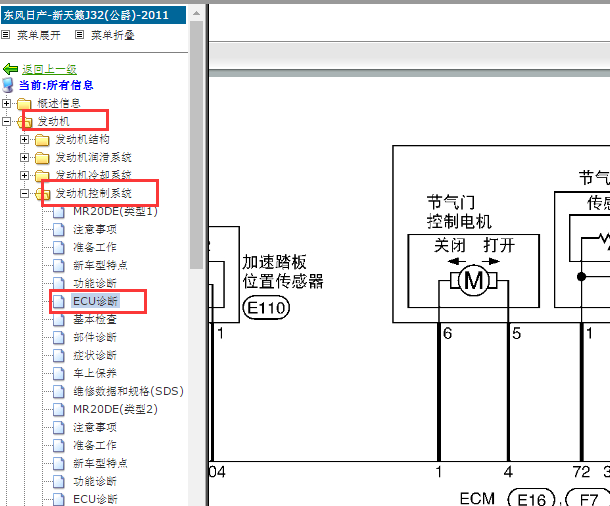 2011-2012年日产天籁发动机电路图