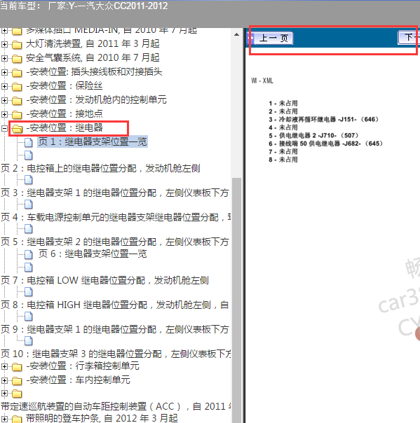 2011年大众CC继电器分配