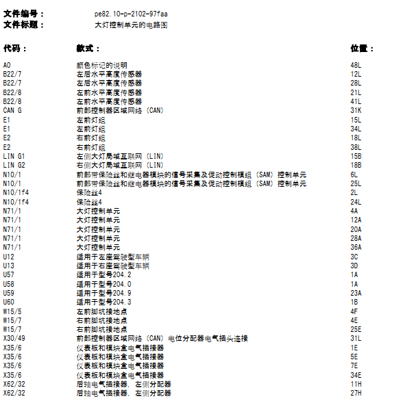 奔驰C260大灯电路图