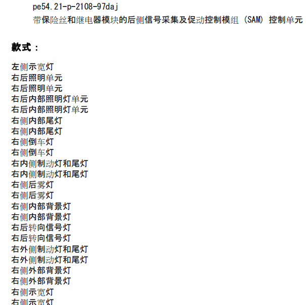 2014年奔驰E260L后SAM及尾灯电路图