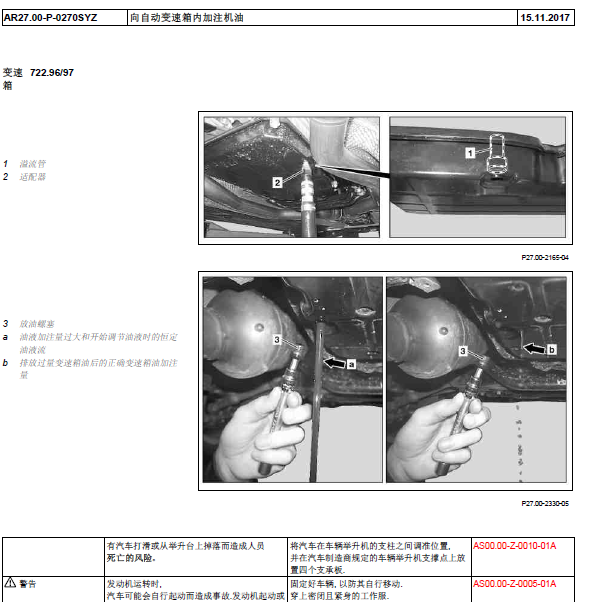 CLK300变速箱油加注资料