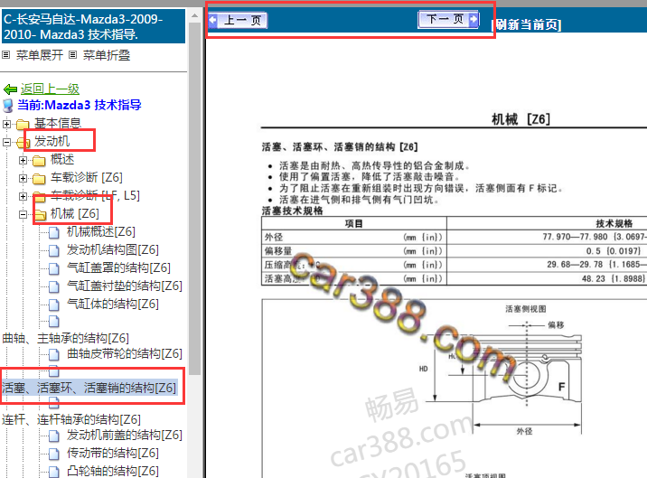 2009-2010年马自达3活塞环间隙