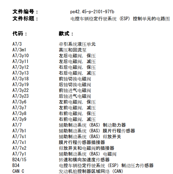 2001年奔驰C200ABS电路图