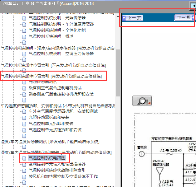 2016年本田雅阁空调泵继电器电路图及空调控制模块位置图