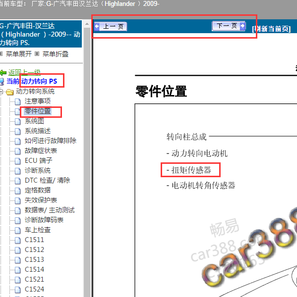 2009年汉兰达扭矩传感器位置图