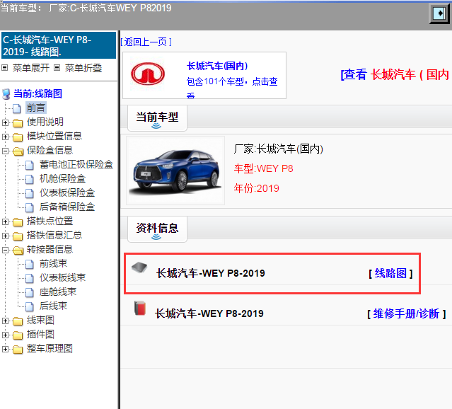 长城汽车-WEY P8-2019[ 线路图 ]