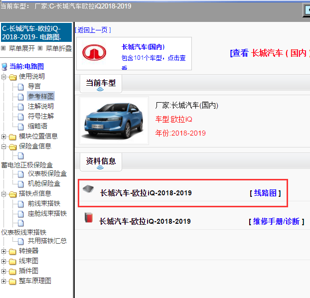 长城汽车-欧拉iQ-2018-2019[ 线路图 ]