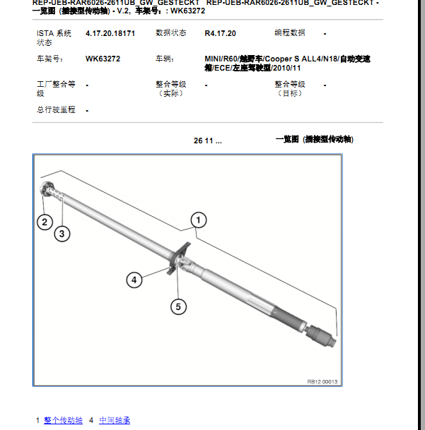 2010年宝马MINI传动轴拆装