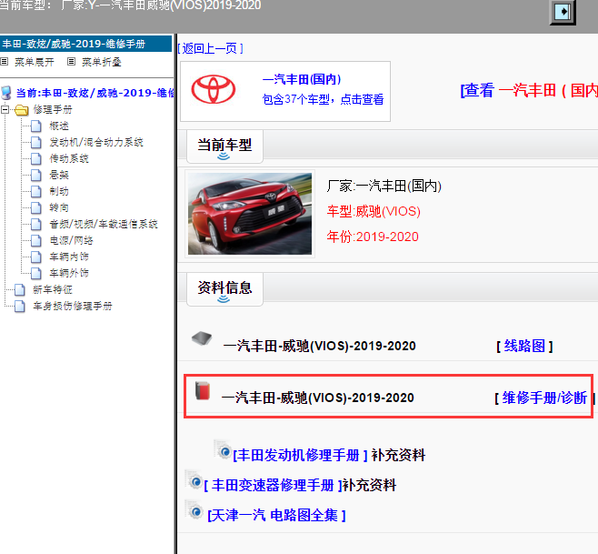 一汽丰田-威驰(VIOS)-2019-2020[ 维修手册/诊断 ]
