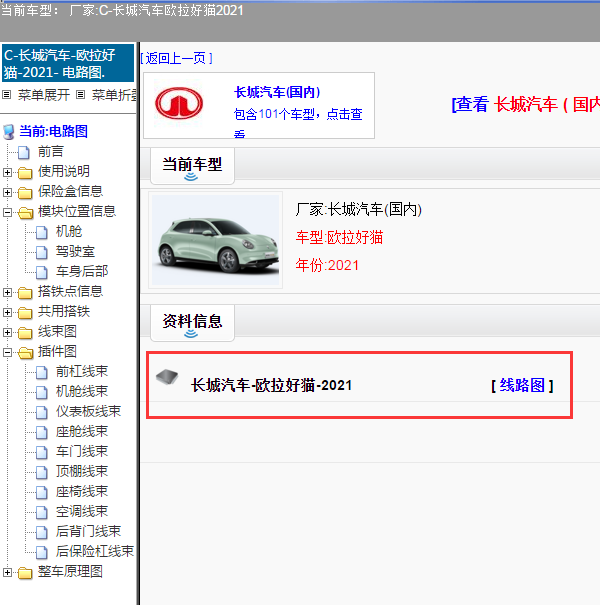 长城汽车-欧拉好猫-2021[ 线路图 ]