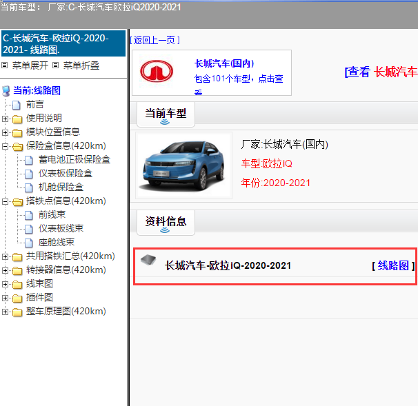 长城汽车-欧拉iQ-2020-2021[ 线路图 ]