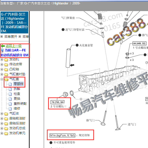 2009年丰田汉兰达 缸盖扭矩