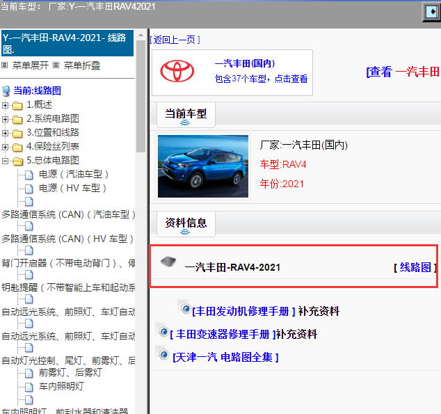 一汽丰田-RAV4-2021[ 线路图 ]