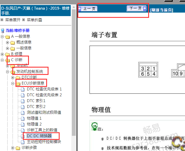 2019年日产天籁DCDC转换器针脚