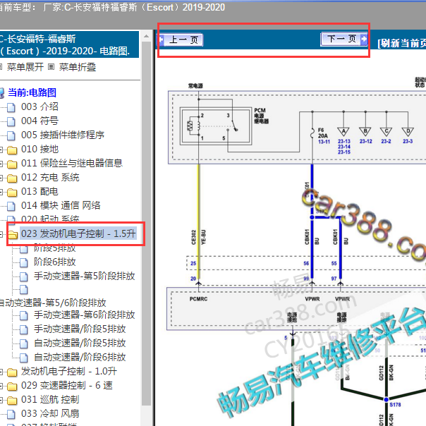 2019年福睿斯发动机电路图