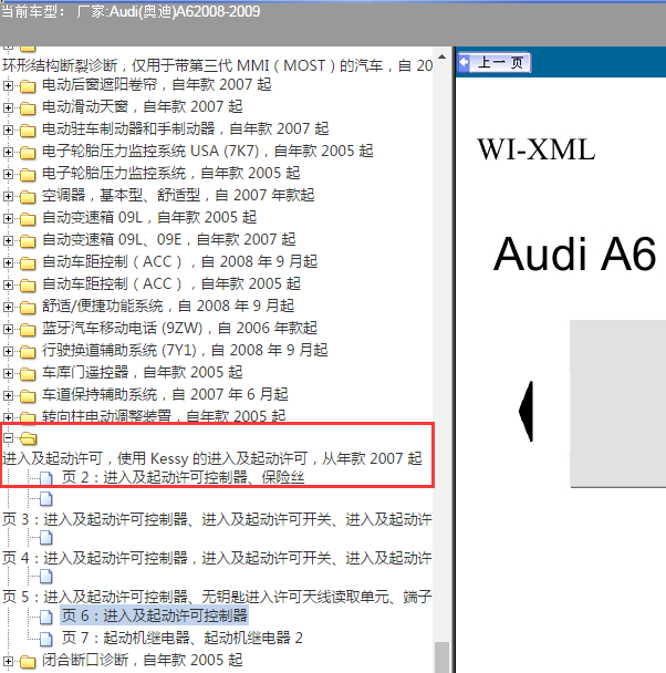 2009年奥迪A6无钥匙系统电路图.