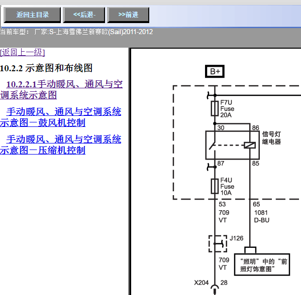 2011年赛欧空调电路图