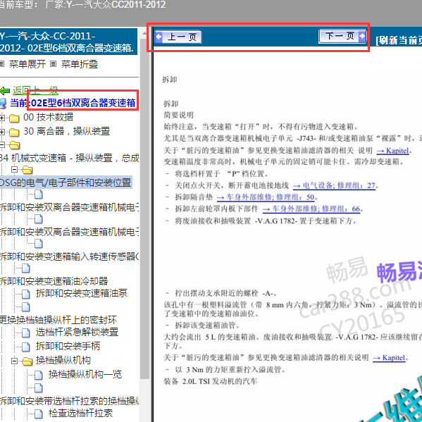2011年大众CC 02E变速箱维修手册