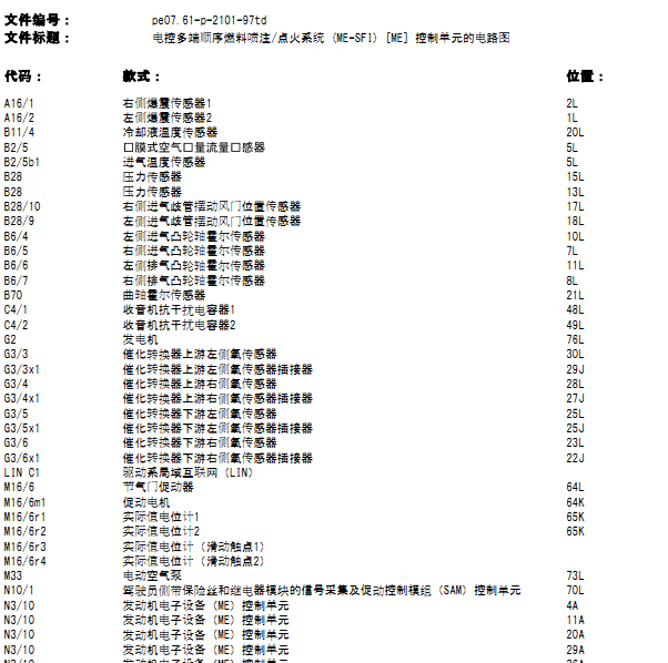 2008年奔驰SLK280发动机电路图