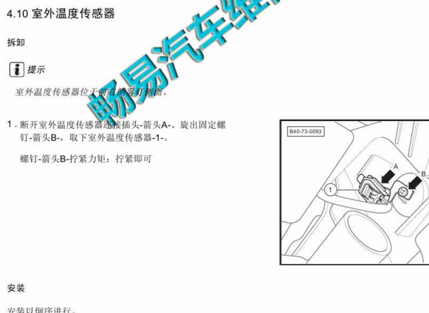 2016-2017年北京BJ40L室外温度传感器位置