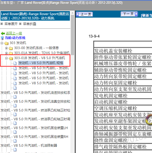 2012年路虎揽胜发动机拧紧力矩资料