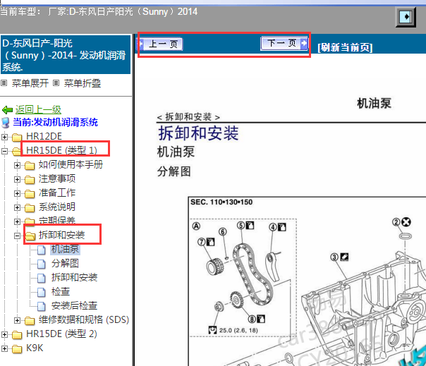 2014年日产阳光机油泵拆装