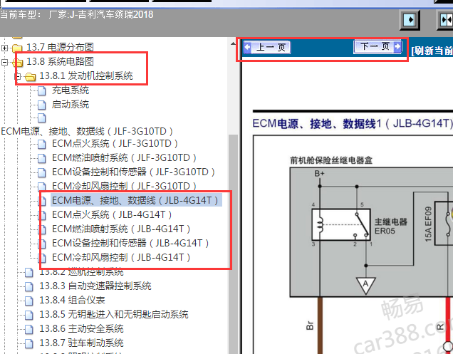 2018年吉利缤瑞发动机电路图