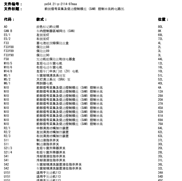 06年ML350右后门玻璃升降器电路图