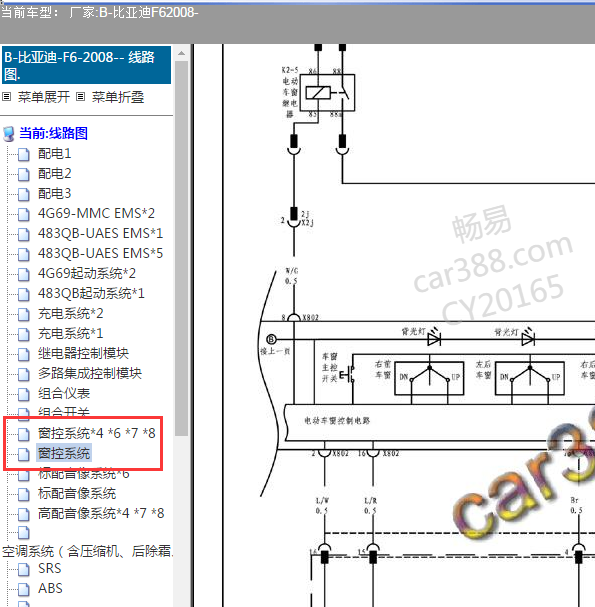 2008年比亚迪F6车窗电路图