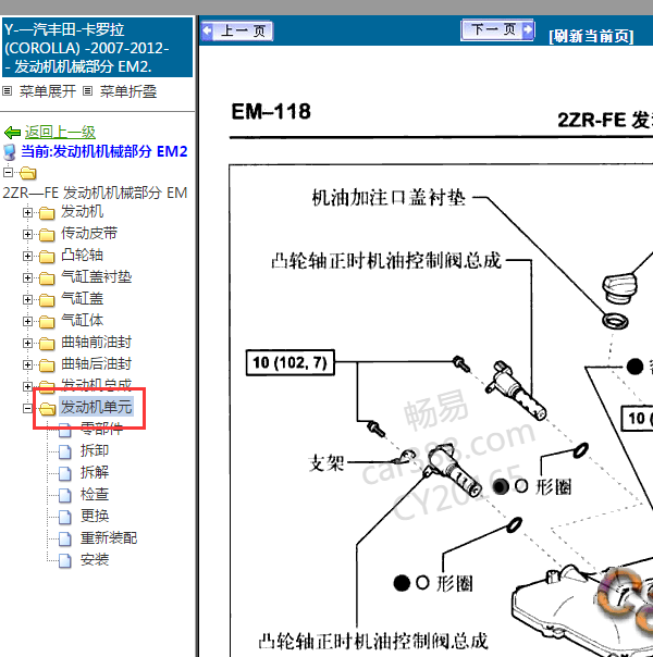 2ZR发动机维修手册