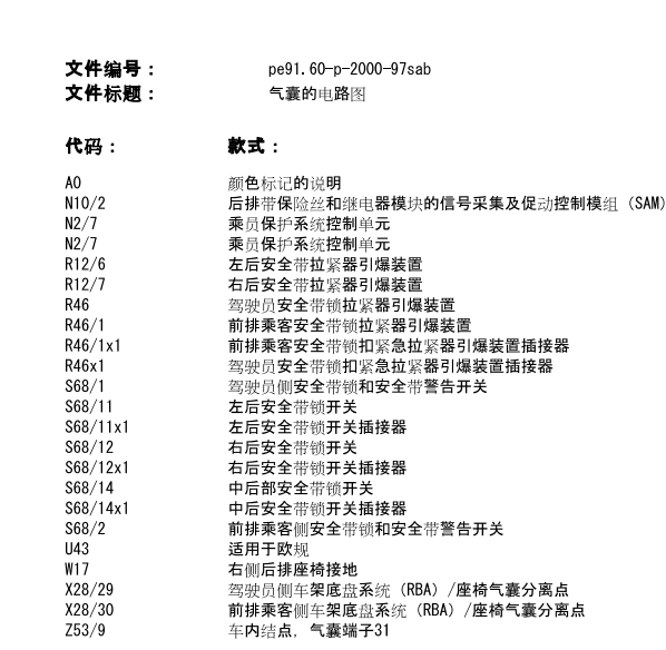 2007年奔驰S350气囊电路图