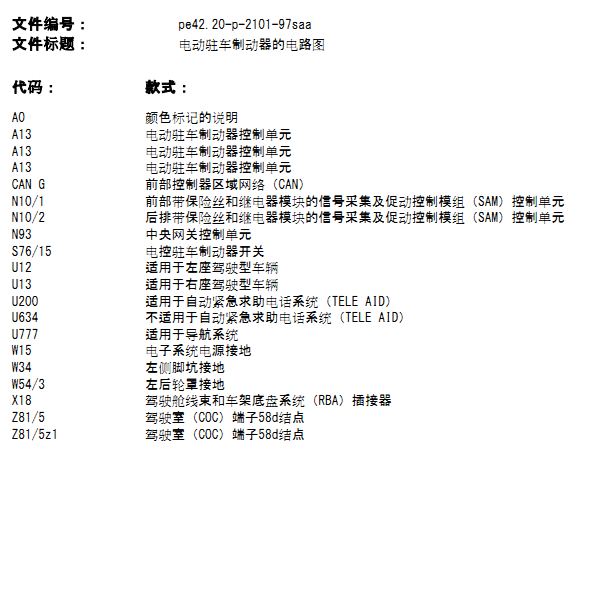 2010年奔驰S400的手刹模块线路图