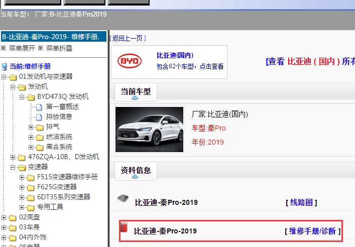 2019年比亚迪秦Pro维修手册